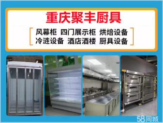 重慶專業(yè)回廚房設(shè)備、二手廚具空調(diào)桌椅回收酒店賓館設(shè)